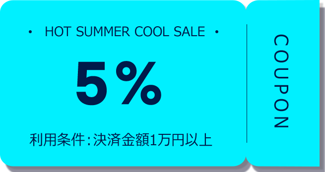  クーポンのイメージ