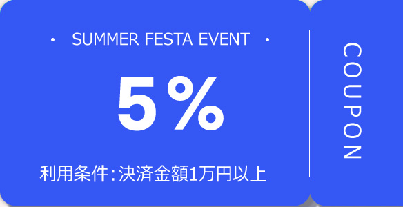  クーポンのイメージ