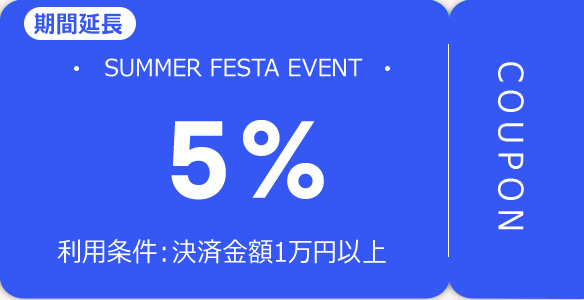  クーポンのイメージ