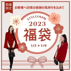 💝 2023 HAPPY 新春福袋 🎁