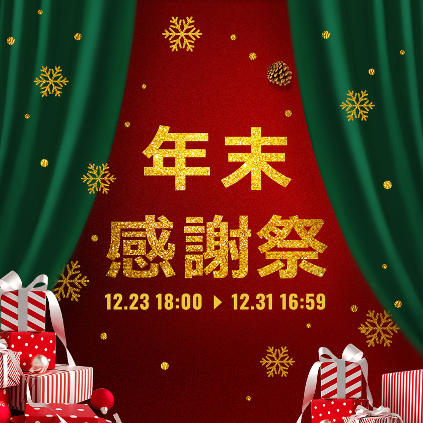 🎄年末感謝祭🎁 MERRY ONME DAY!