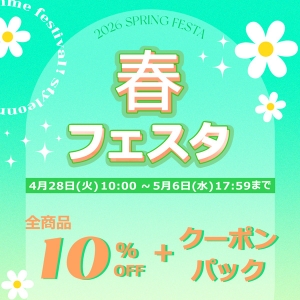 【終了】🌼春フェスタ🌼全商品10%OFF 