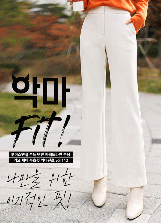 [LouisAngel]もちもち裏起毛フレアスラックス 小悪魔パンツvol.112