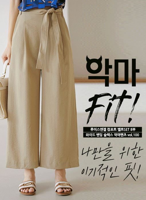 [Louis Angel] ウエストベルト付きワイドスラックスパンツ 小悪魔パンツ vol.100