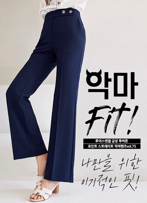 ゴールドボタン センタープレス ストレートスラックス 小悪魔パンツvol.75