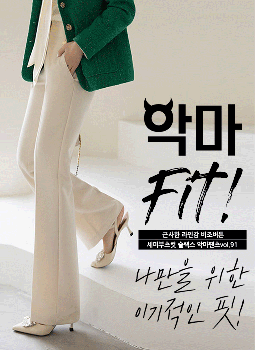 [Louis Angel] ゴールド釦ストレッチセミフレアスラックス 小悪魔パンツ vol.91